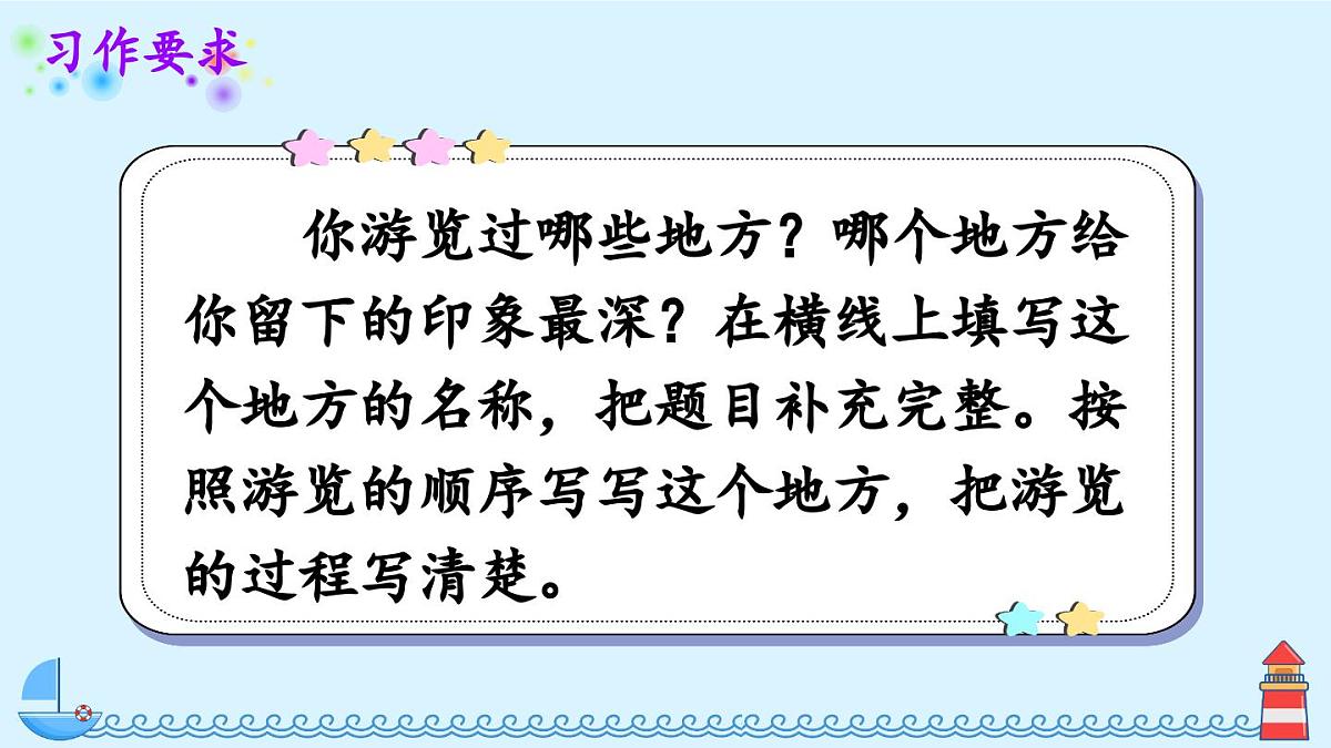 新统编版小学语文四下 第五单元《习作例文:颐和园》课件第3页