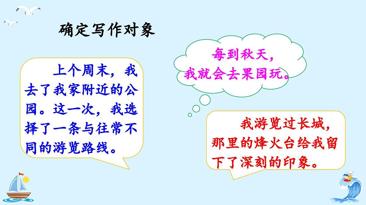 新统编版小学语文四下 第五单元《习作例文:颐和园》课件第4页