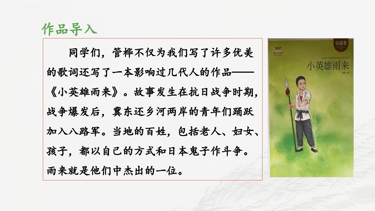 新统编版小学语文四下 6-19《小英雄雨来(节选)》 课件(第一课时)第4页