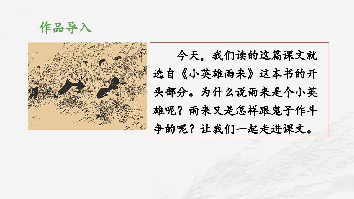 新统编版小学语文四下 6-19《小英雄雨来(节选)》 课件(第一课时)第5页
