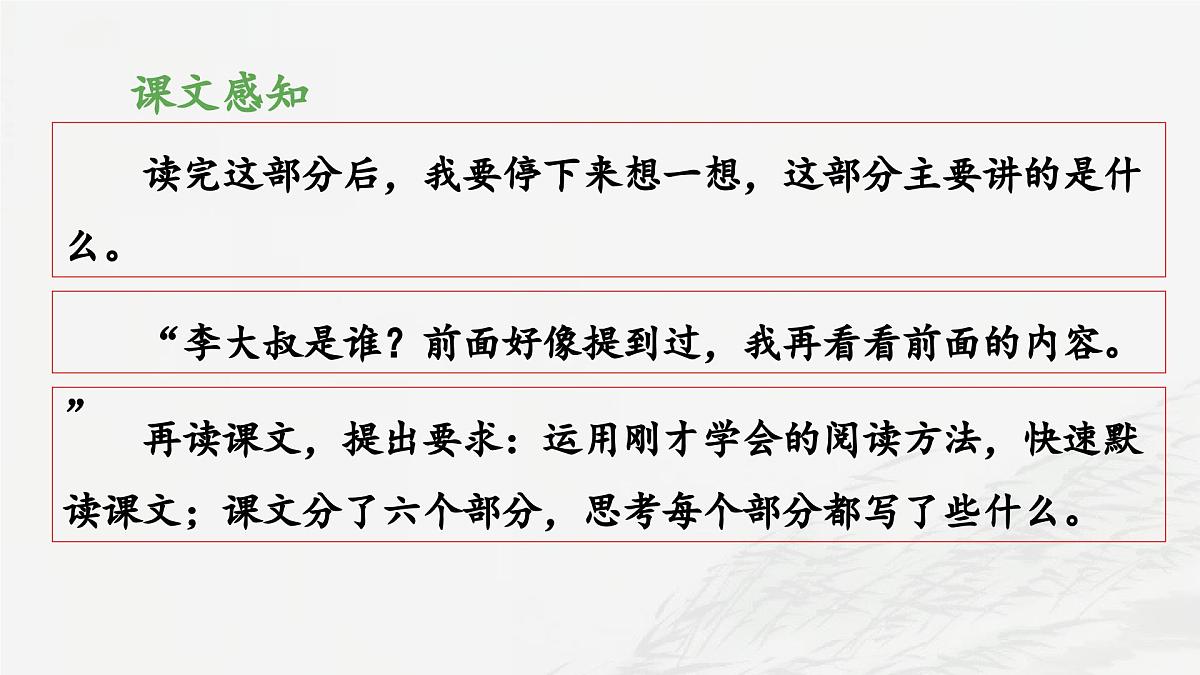 新统编版小学语文四下 6-19《小英雄雨来(节选)》 课件(第一课时)第7页