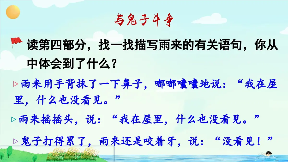 新统编版小学语文四下 6-19《小英雄雨来(节选)》课件(第二课时)第4页