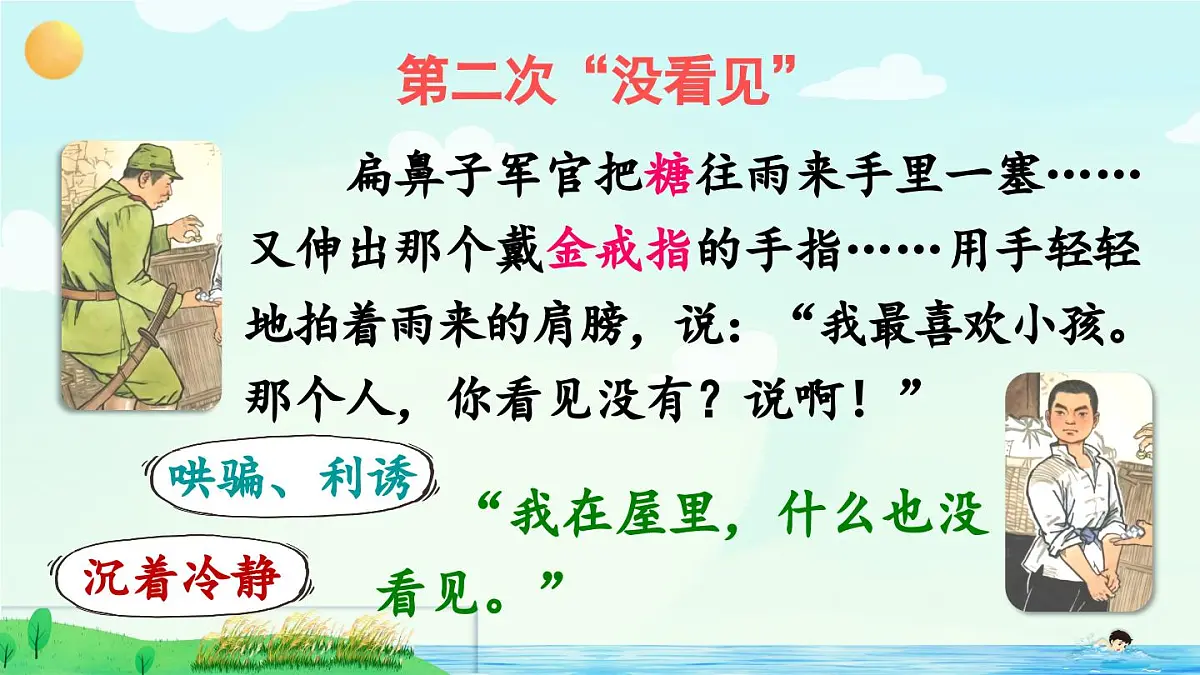 新统编版小学语文四下 6-19《小英雄雨来(节选)》课件(第二课时)第6页