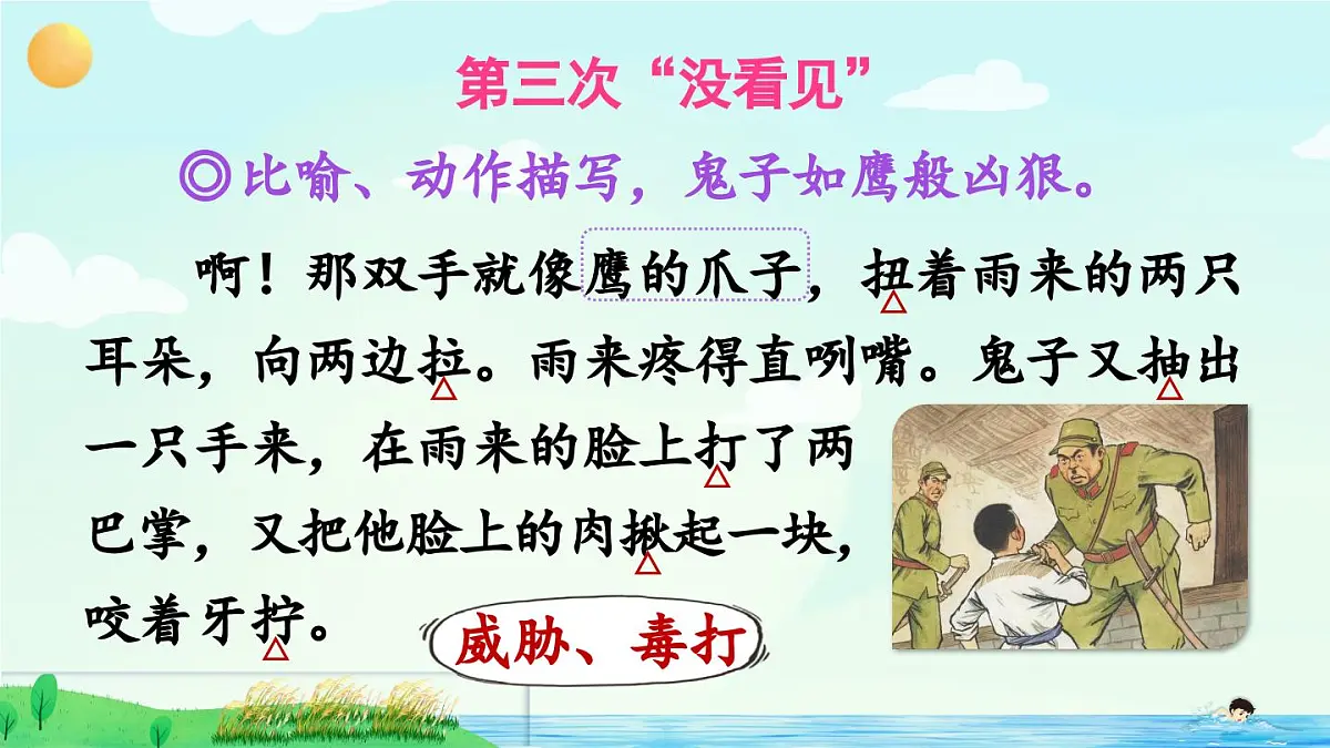 新统编版小学语文四下 6-19《小英雄雨来(节选)》课件(第二课时)第7页