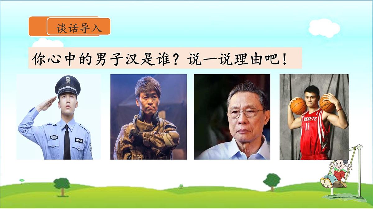 新统编版小学语文四下 6-20《我们家的男子汉》课件第2页