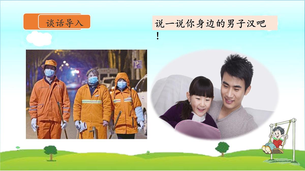 新统编版小学语文四下 6-20《我们家的男子汉》课件第3页