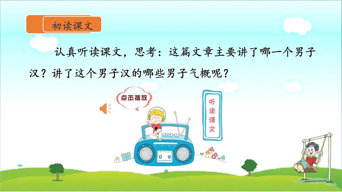 新统编版小学语文四下 6-20《我们家的男子汉》课件第5页