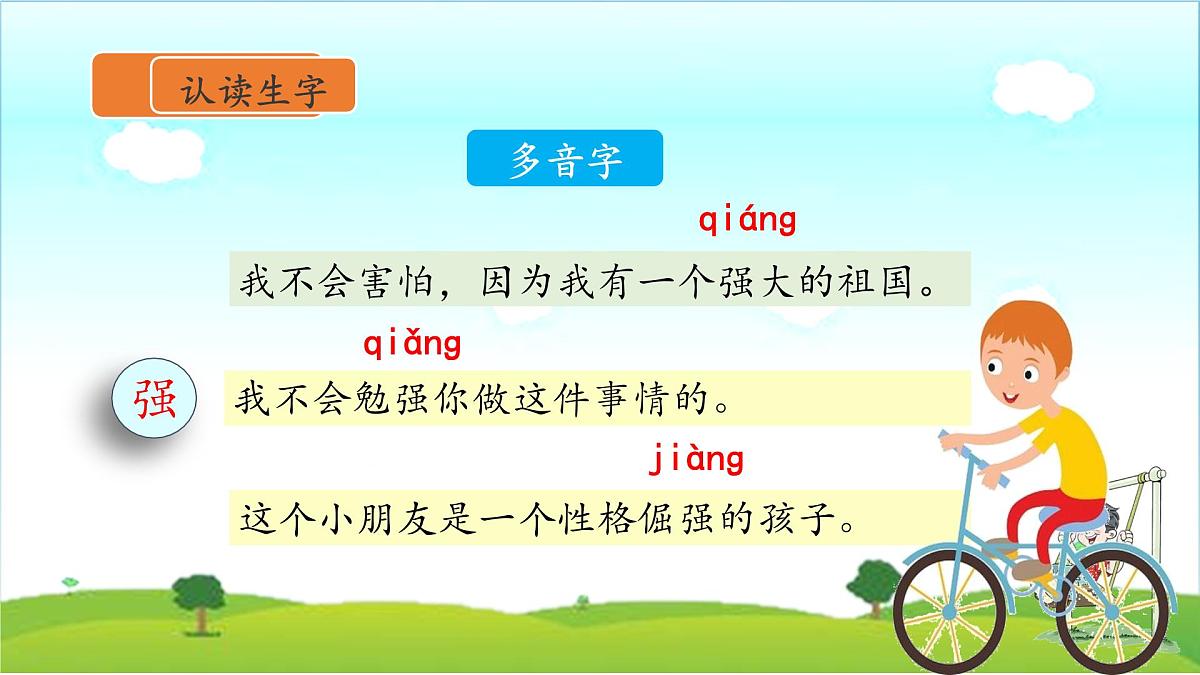 新统编版小学语文四下 6-20《我们家的男子汉》课件第7页