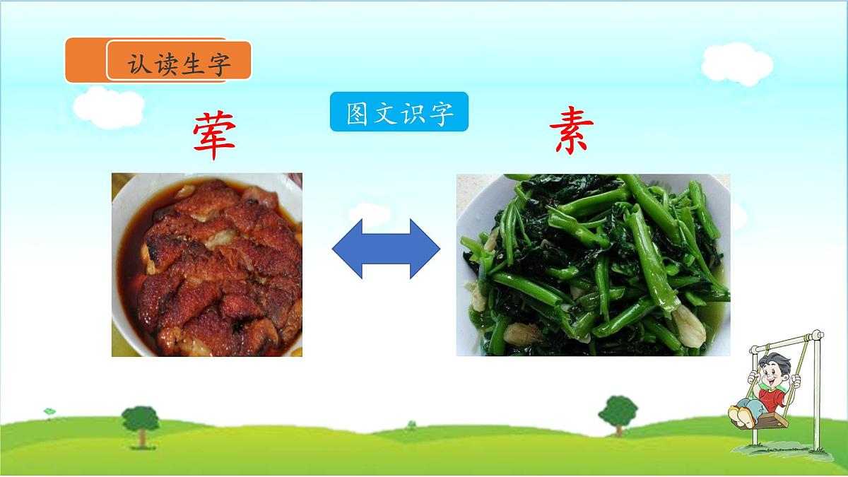新统编版小学语文四下 6-20《我们家的男子汉》课件第8页