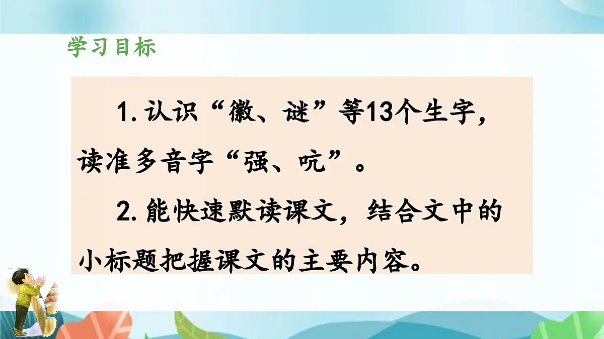 新统编版小学语文四下 6-20《我们家的男子汉》 课件(第一课时)第2页