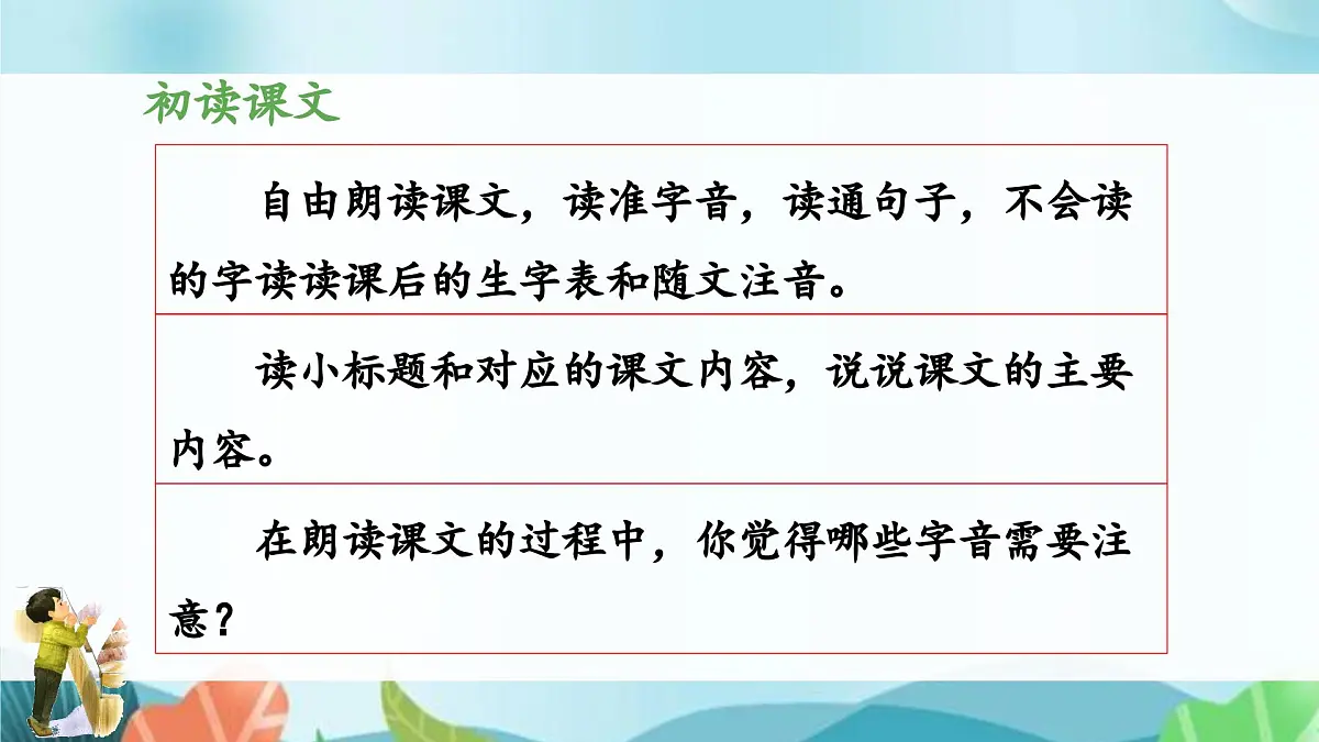 新统编版小学语文四下 6-20《我们家的男子汉》 课件(第一课时)第5页