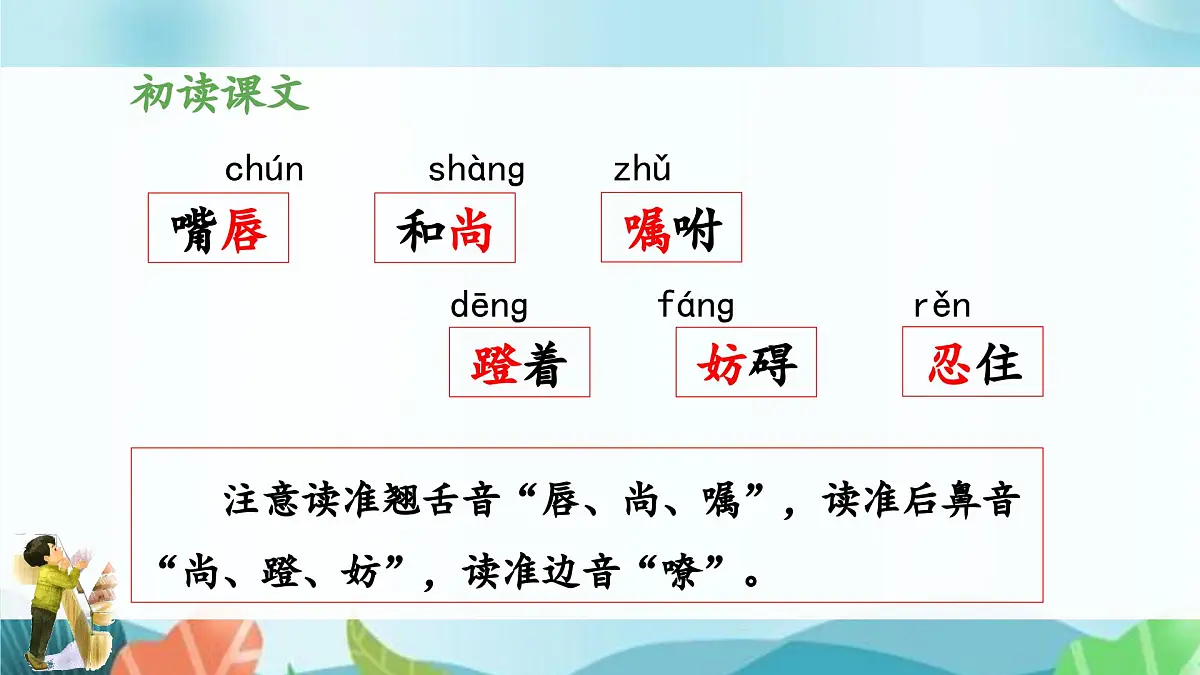 新统编版小学语文四下 6-20《我们家的男子汉》 课件(第一课时)第6页