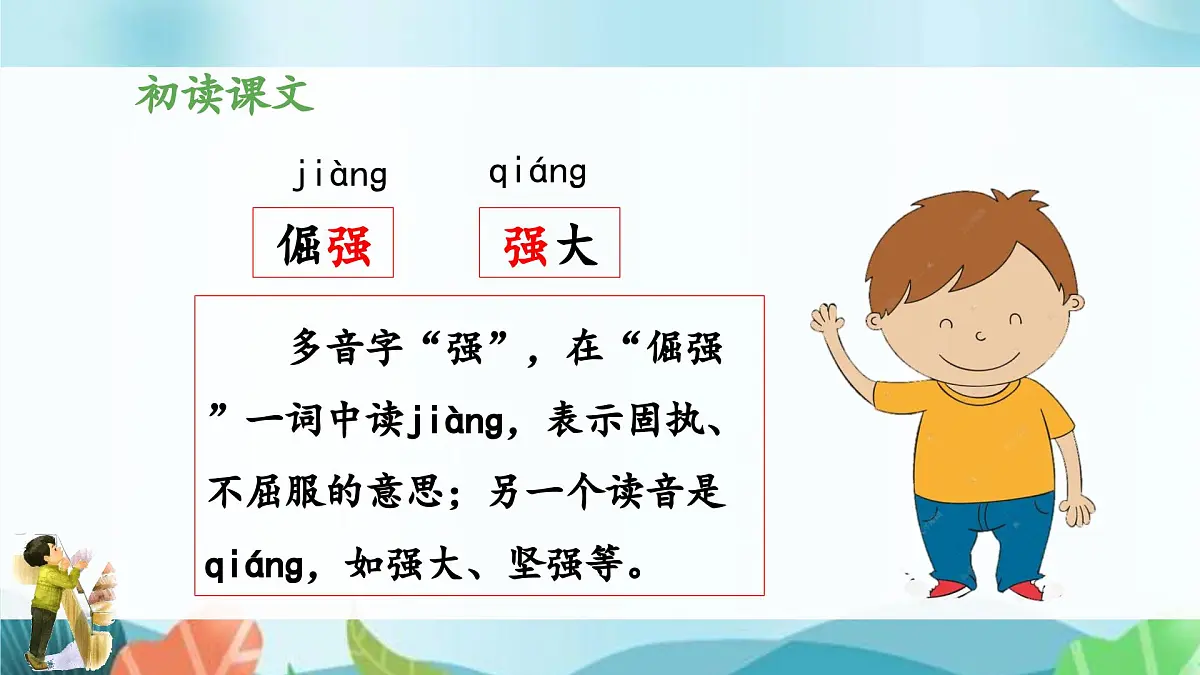 新统编版小学语文四下 6-20《我们家的男子汉》 课件(第一课时)第7页
