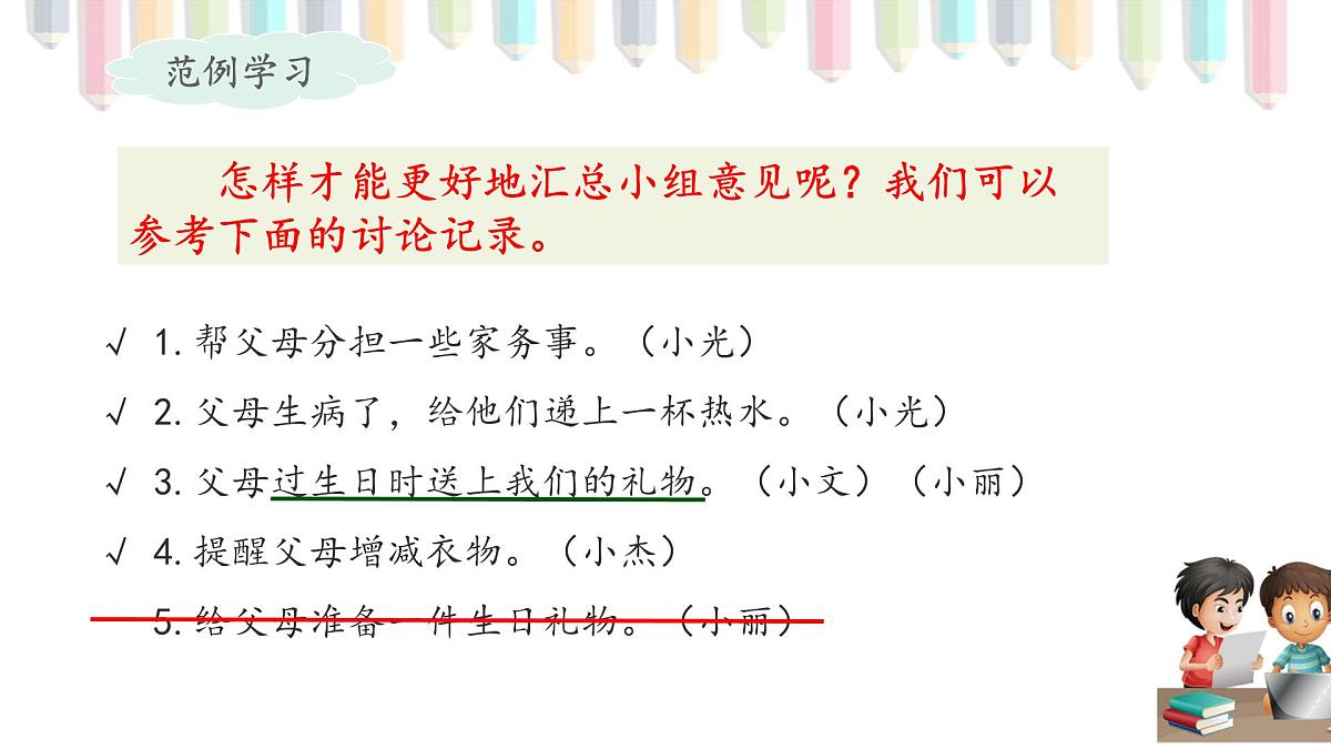 新统编版小学语文四下 第六单元《口语交际:朋友相处的秘诀》课件第5页
