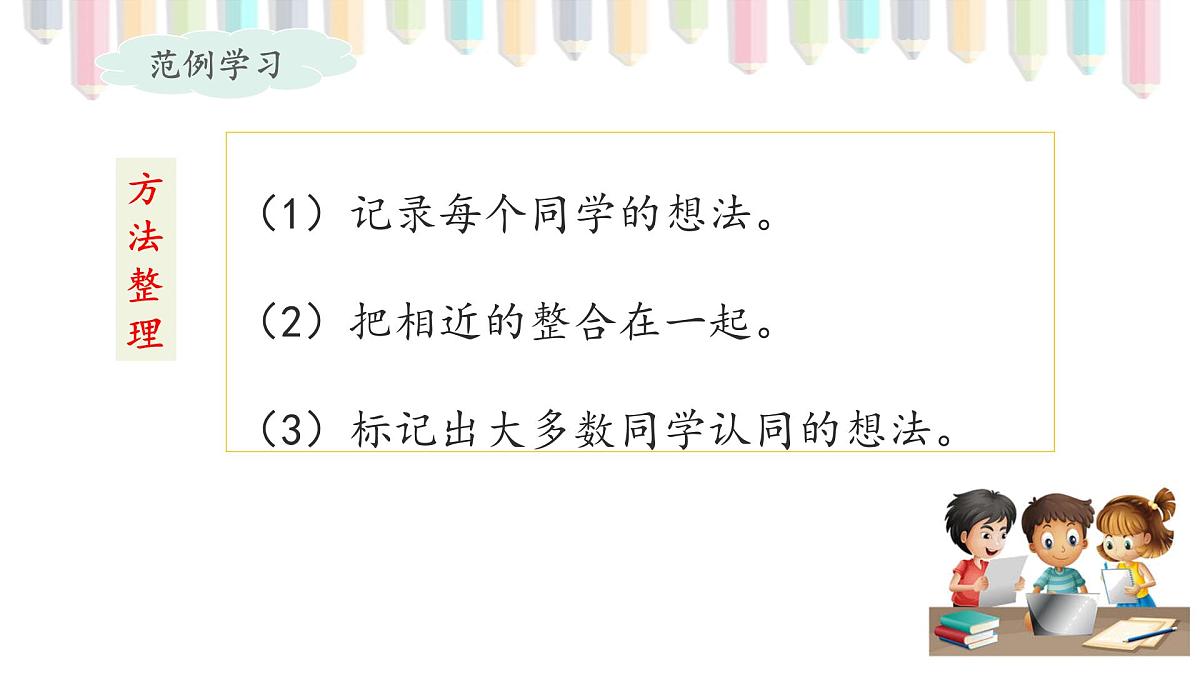新统编版小学语文四下 第六单元《口语交际:朋友相处的秘诀》课件第6页