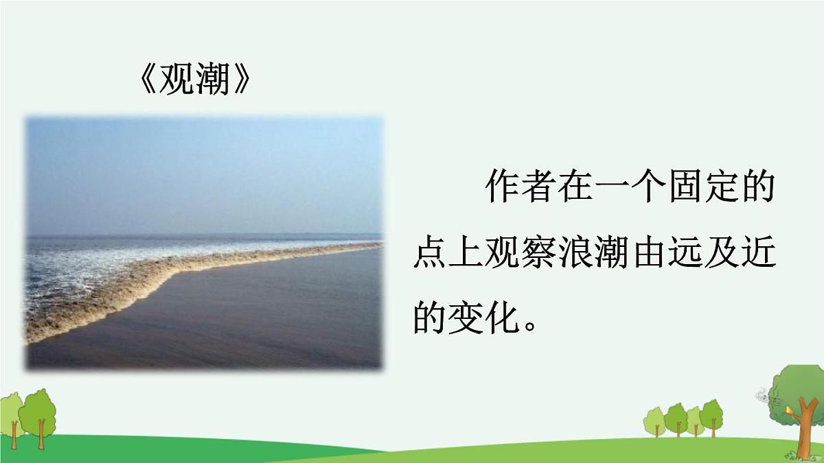 新统编版小学语文四下 第六单元《交流平台与初试身手》课件(第二课时)第3页