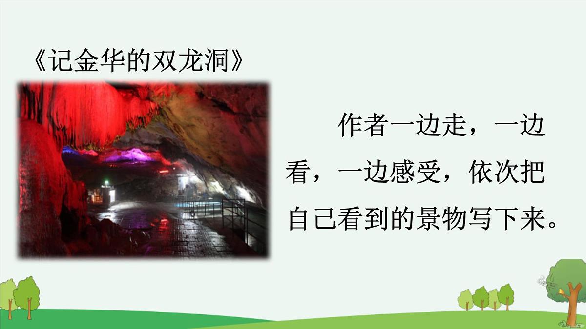 新统编版小学语文四下 第六单元《交流平台与初试身手》课件(第二课时)第4页
