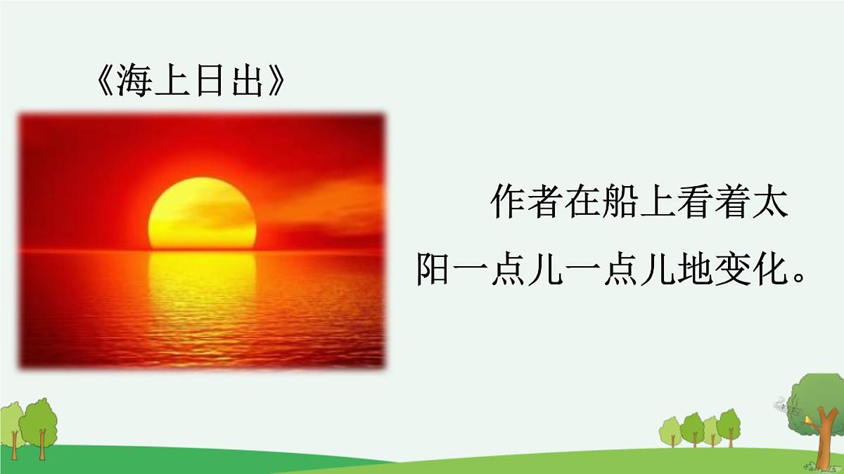 新统编版小学语文四下 第六单元《交流平台与初试身手》课件(第二课时)第5页