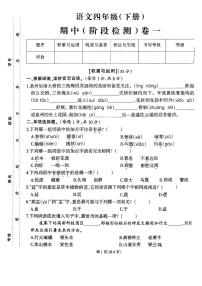福建省龙岩市实验小学2024-2025学年四年级下语文期中试卷