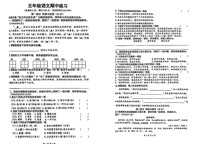 江苏省连云港市东海县2024-2025学年第二学期期中学业质量监测五年级语文试卷第1页