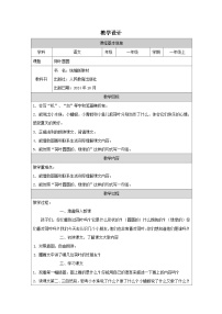 统编版（2024）一年级下册（2024）荷叶圆圆教学设计