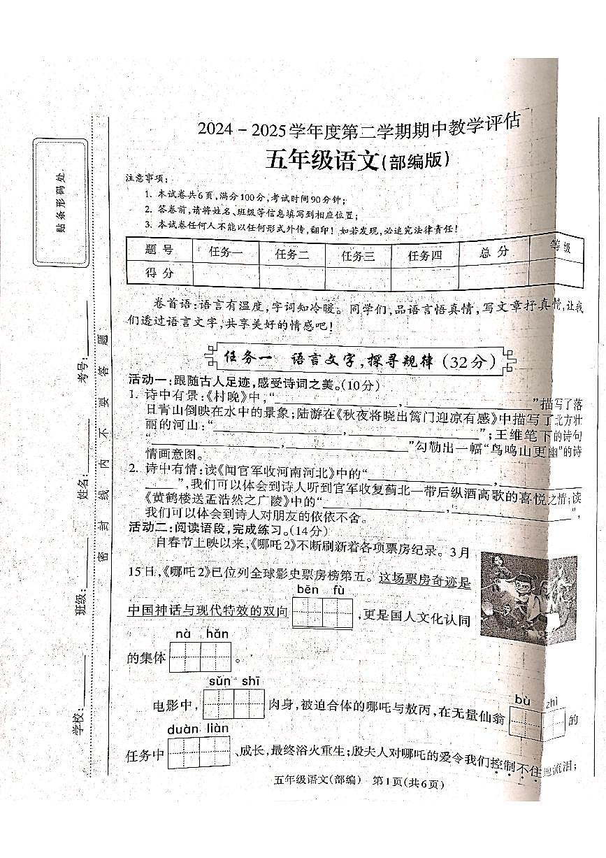 山西省吕梁市离石区光明小学2024-2025学年第二学期五年级语文期中测试卷第1页