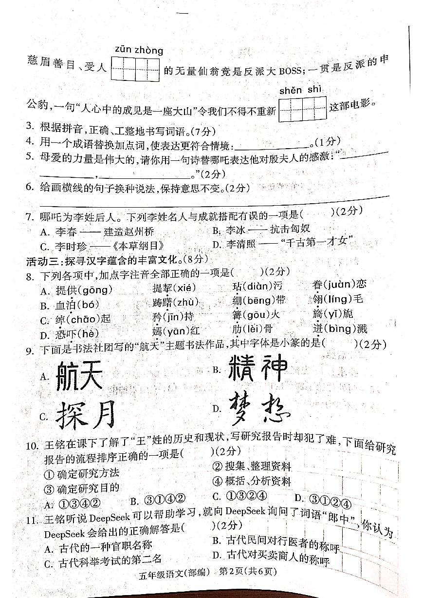 山西省吕梁市离石区光明小学2024-2025学年第二学期五年级语文期中测试卷第2页