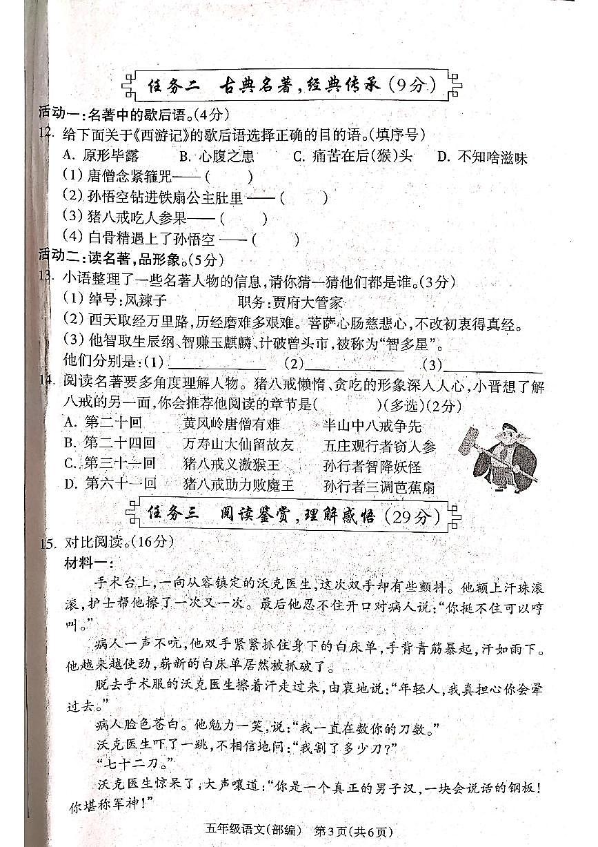 山西省吕梁市离石区光明小学2024-2025学年第二学期五年级语文期中测试卷第3页