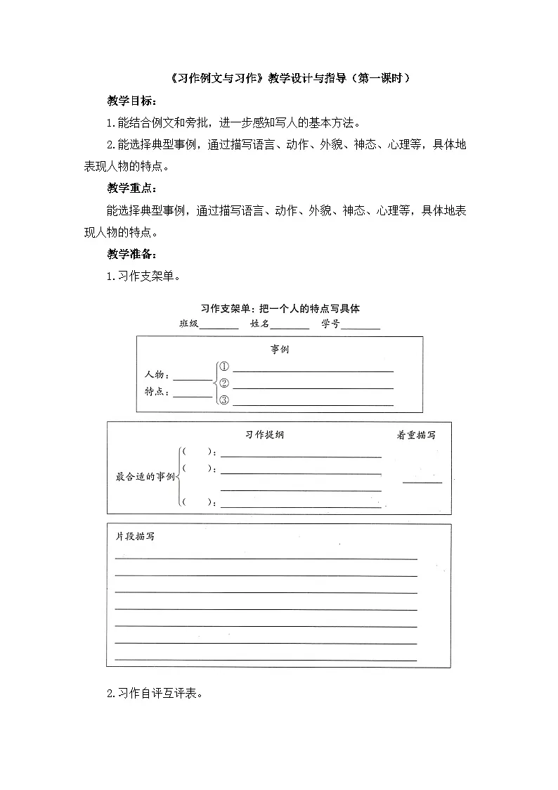 新统编版小学语文五下 第五单元《习作例文与习作》教学设计与指导(第一课时)第1页