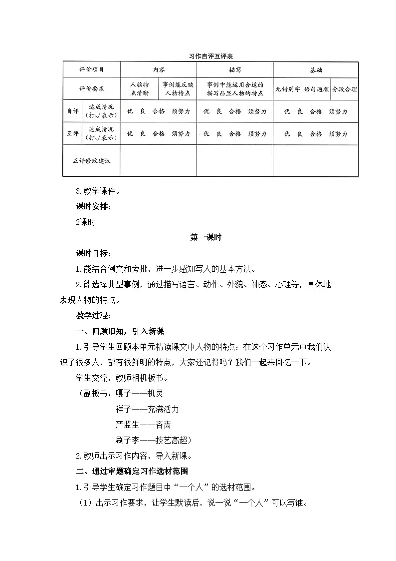 新统编版小学语文五下 第五单元《习作例文与习作》教学设计与指导(第一课时)第2页