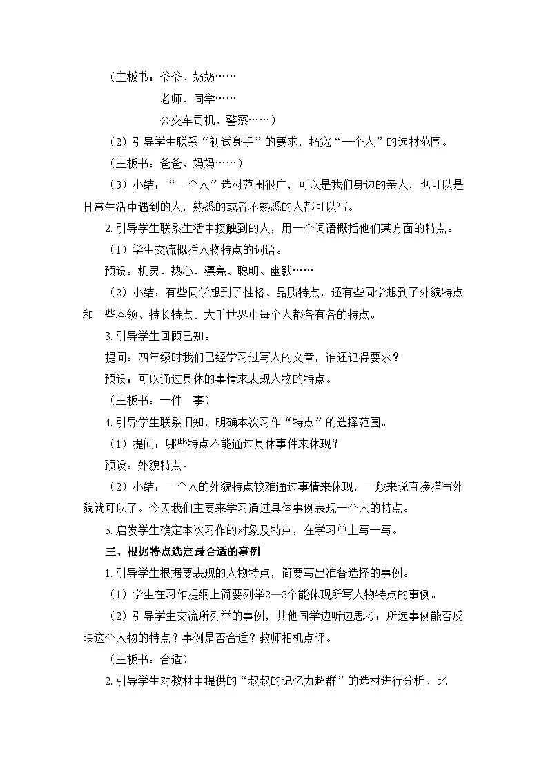 新统编版小学语文五下 第五单元《习作例文与习作》教学设计与指导(第一课时)第3页