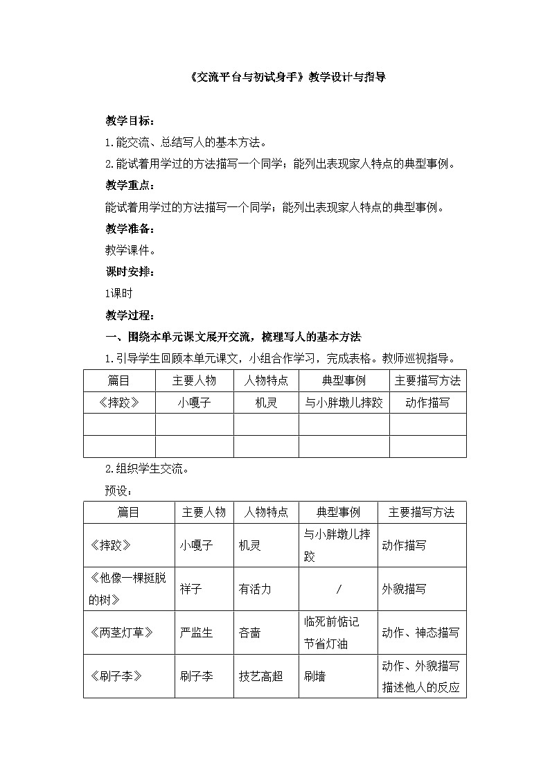 新统编版小学语文五下 第五单元《交流平台与初试身手》教学设计与指导第1页