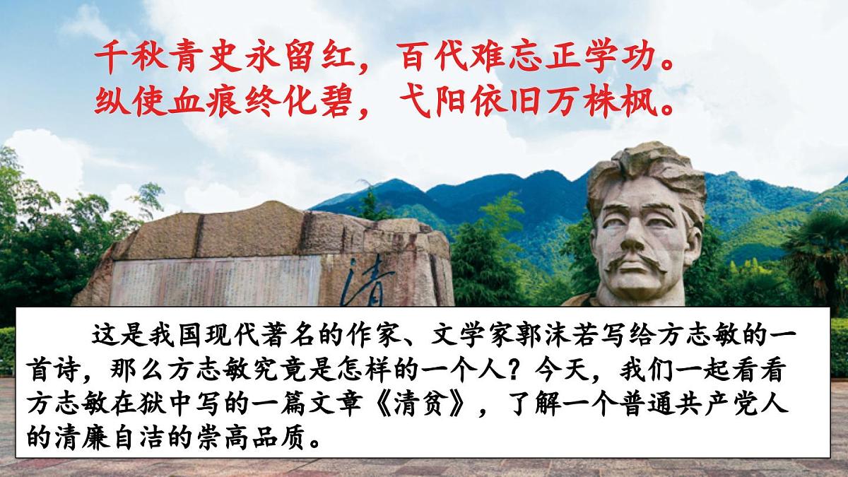 新统编版小学语文五下 4-12《清贫》课件第1页