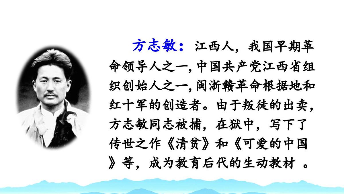 新统编版小学语文五下 4-12《清贫》课件第3页