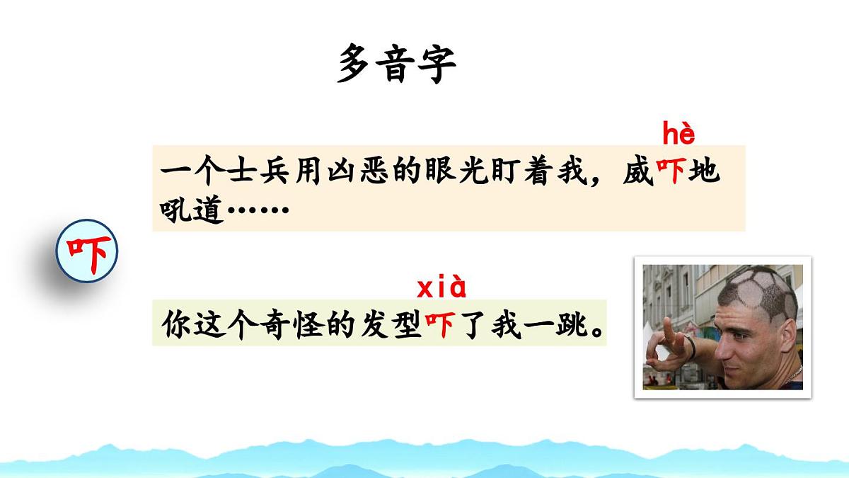 新统编版小学语文五下 4-12《清贫》课件第5页