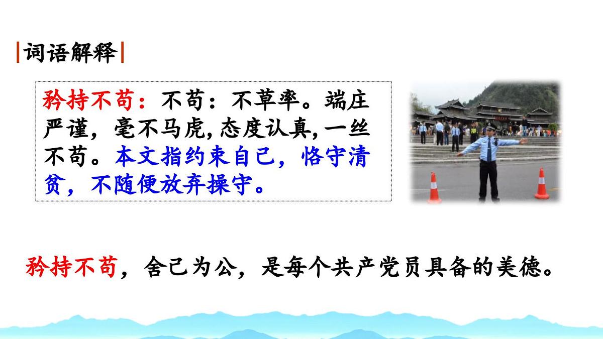 新统编版小学语文五下 4-12《清贫》课件第6页