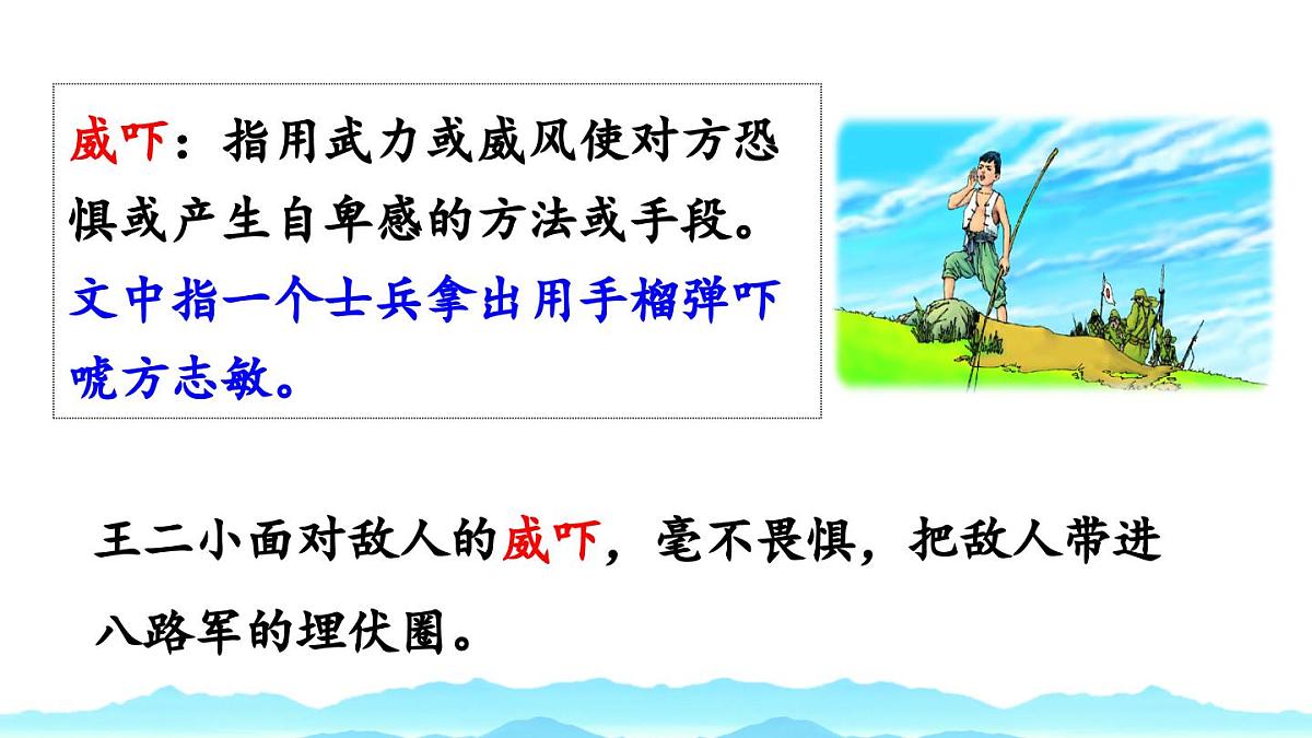 新统编版小学语文五下 4-12《清贫》课件第7页