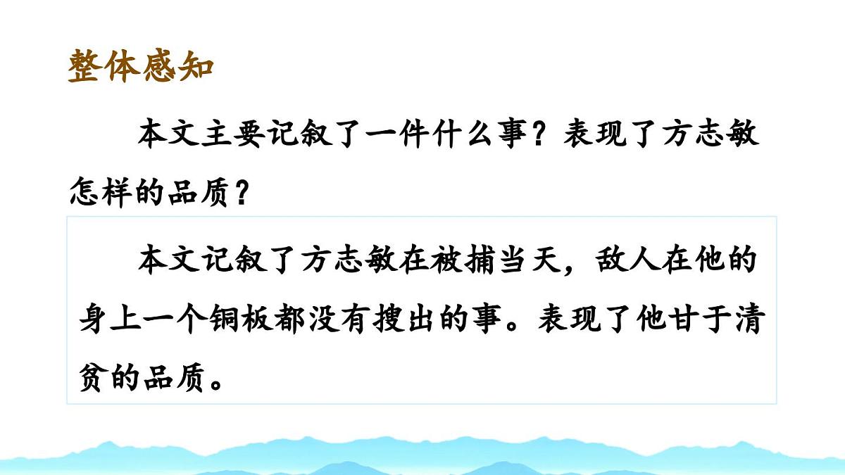 新统编版小学语文五下 4-12《清贫》课件第8页