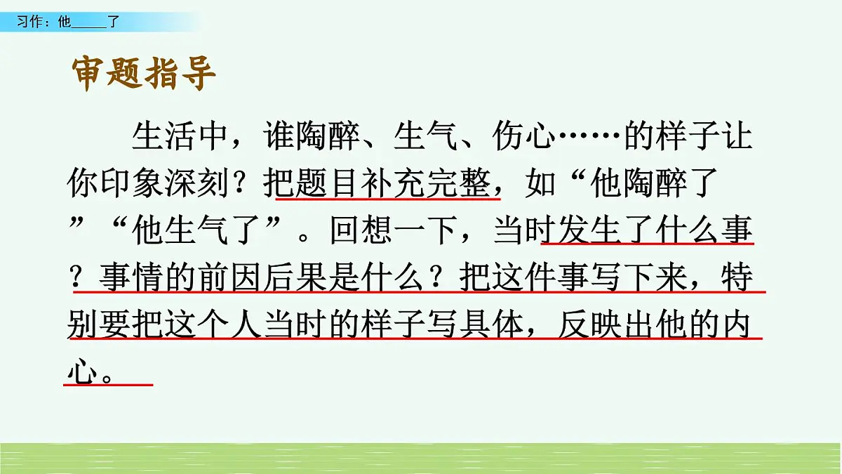 新统编版小学语文五下 第四单元《习作:他_____了》课件(第一课时)第7页