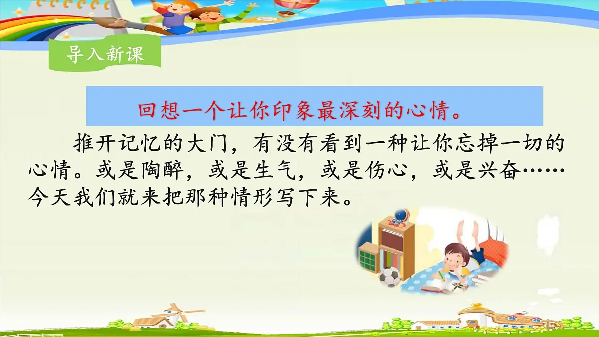 新统编版小学语文五下 第四单元《习作:他____了》课件第3页