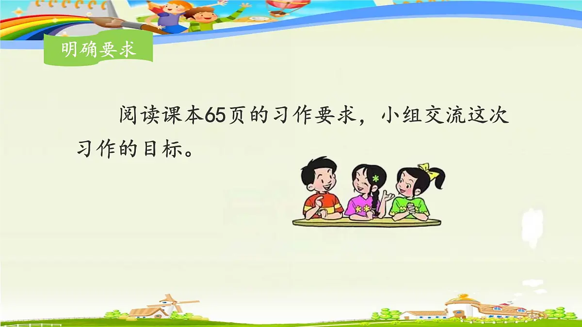 新统编版小学语文五下 第四单元《习作:他____了》课件第4页