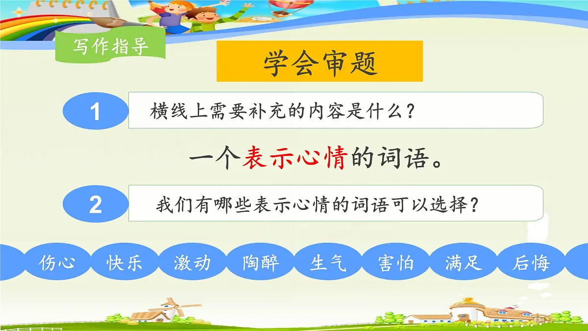 新统编版小学语文五下 第四单元《习作:他____了》课件第6页