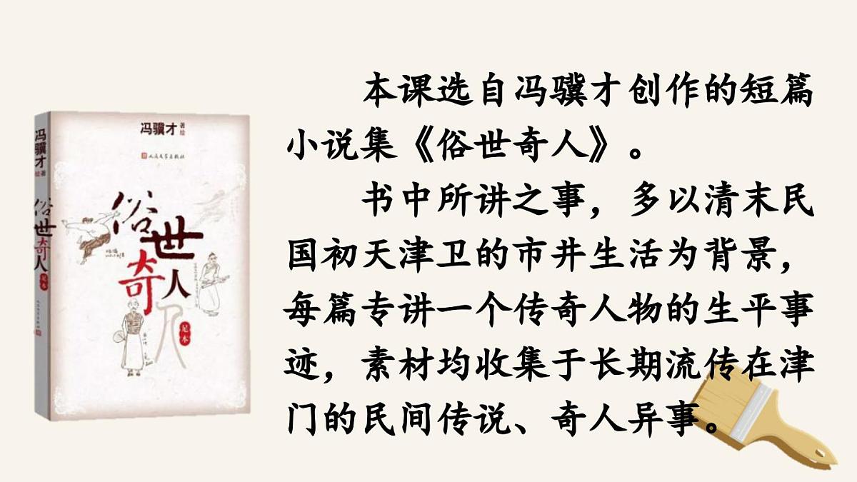 新统编版小学语文五下 5-14《刷子李》课件(第一课时)第4页