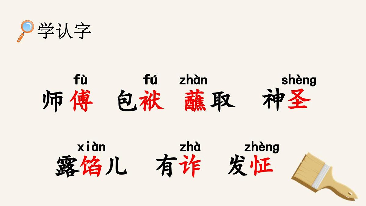 新统编版小学语文五下 5-14《刷子李》课件(第一课时)第6页