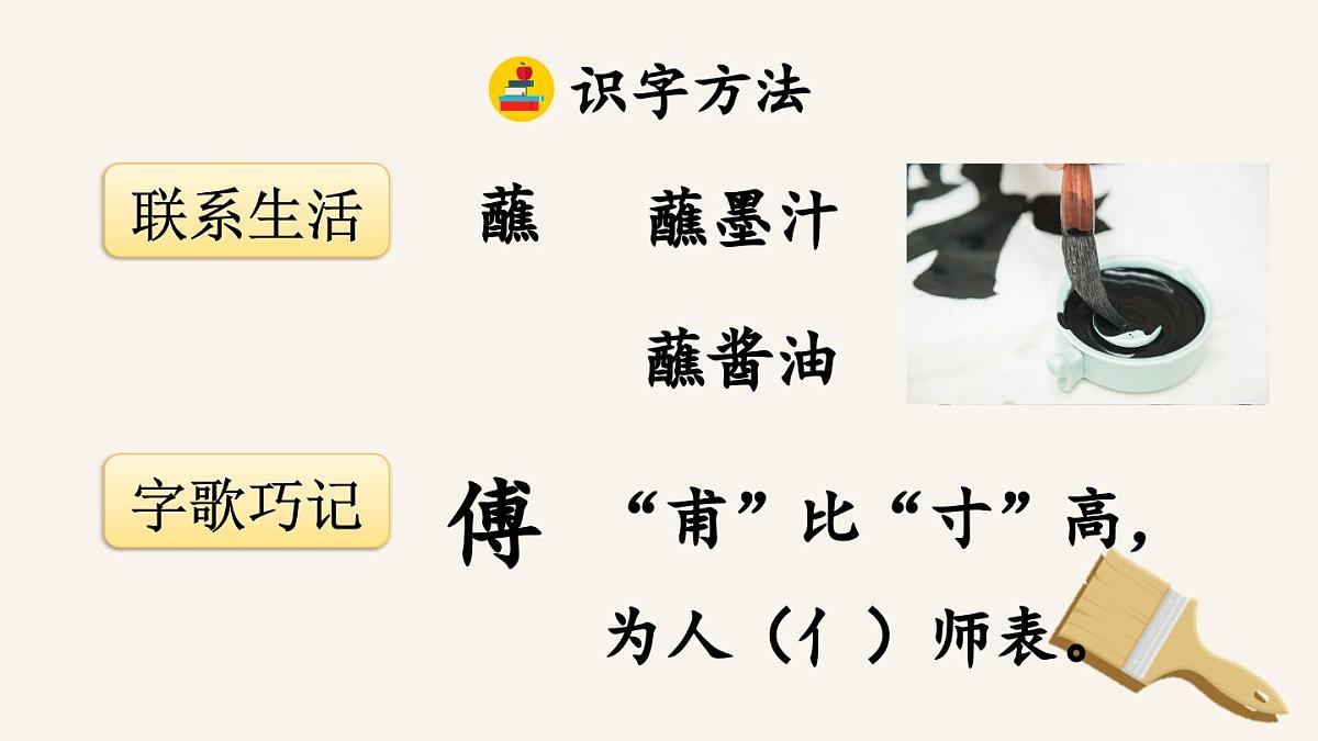 新统编版小学语文五下 5-14《刷子李》课件(第一课时)第7页