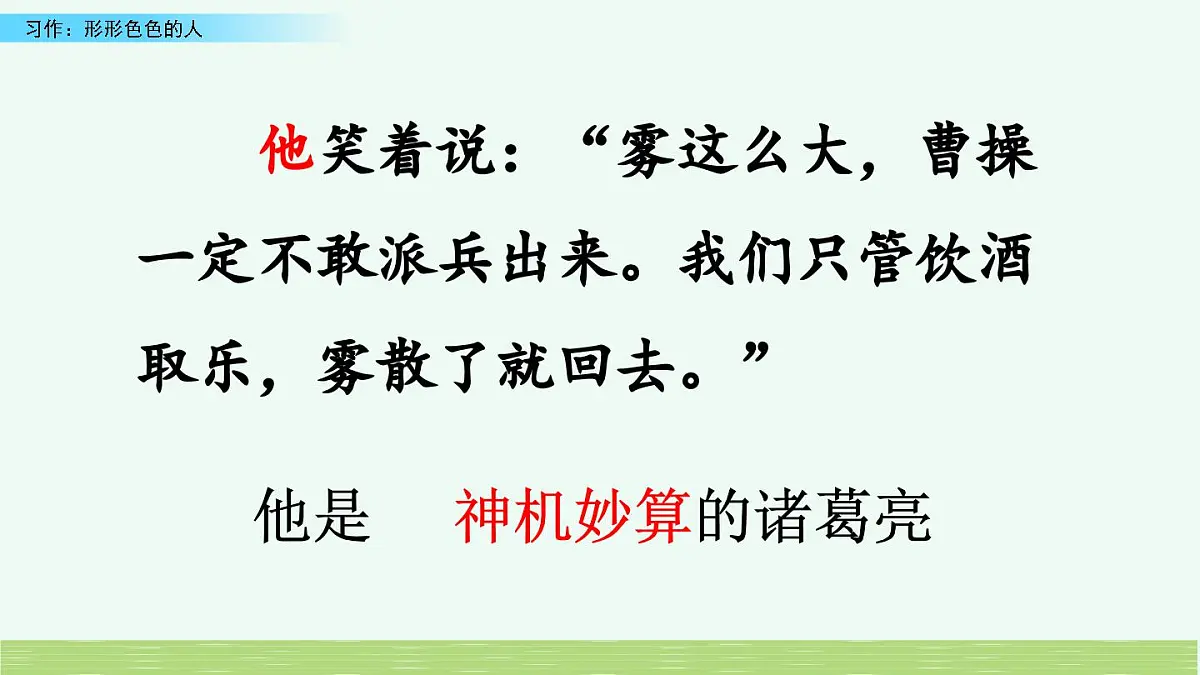新统编版小学语文五下 第五单元《习作:形形色色的人》课件(第一课时)第3页