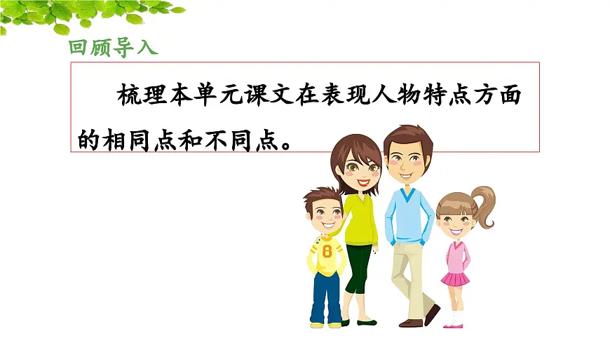 新统编版小学语文五下 第五单元《交流平台与初试身手》教学课件第5页