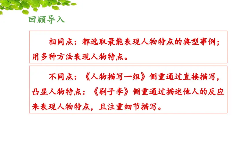 新统编版小学语文五下 第五单元《交流平台与初试身手》教学课件第6页