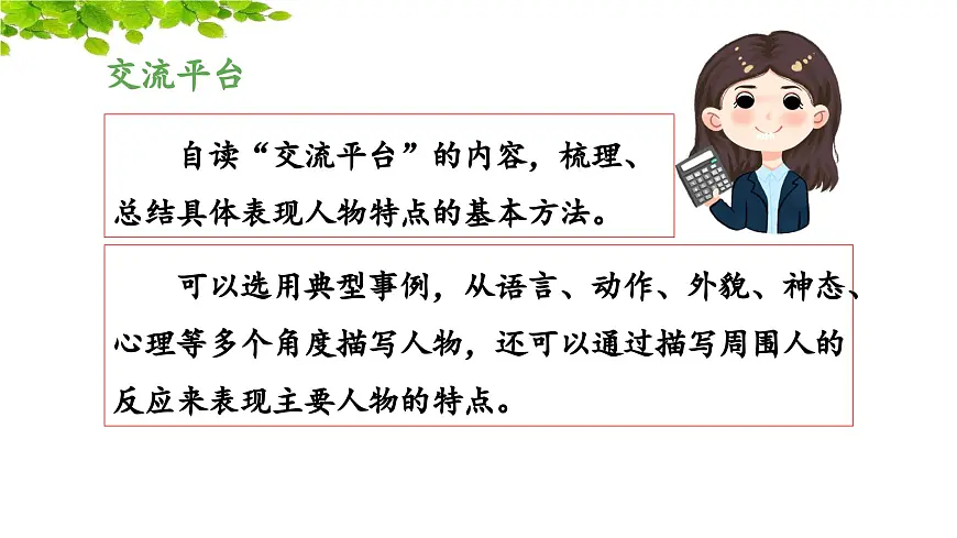 新统编版小学语文五下 第五单元《交流平台与初试身手》教学课件第7页