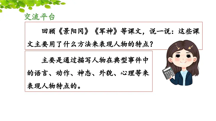 新统编版小学语文五下 第五单元《交流平台与初试身手》教学课件第8页